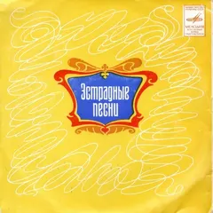Владимир Высоцкий – Песни Владимира Высоцкого (Корабли) (Vinyl, 7")