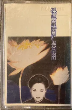 潘麗麗 – 春雨 (Cassette, Album)