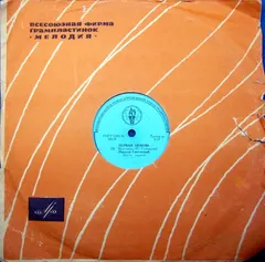Ольга Нестерова / Николай Светличный – До Завтра / Первая Любовь (Vinyl, 10")