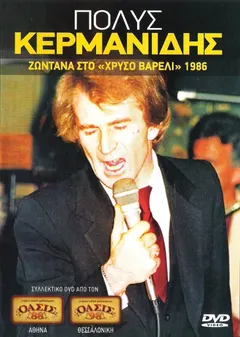 Πόλυς Κερμανίδης – Ζωντανά Στο "Χρυσό Βαρέλι" 1986 (DVD, DVD-Video)