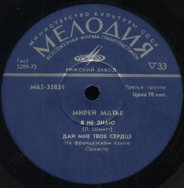 Мирей Матье* – Я Не Знаю