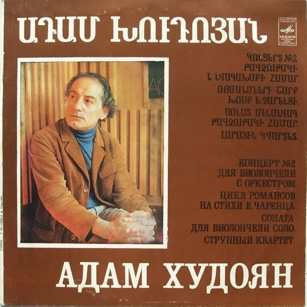 Адам Худоян* – Концерт № 2 Для Виолончели / Четыре Романса / Соната Для Виолончели Соло / Струнный Квартет