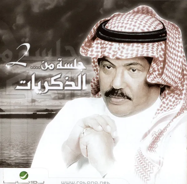 أبو بكر سالم بلفقيه – جلسة من.... الذكريات 2