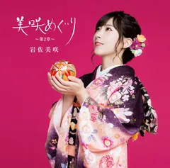岩佐美咲* Tokuma Japan Communications – 美咲めぐり~第2章~ (CD, Album)