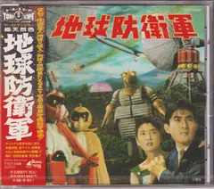 伊福部 昭* – 東宝怪獣映画選集2 地球防衛軍 (CD, Album)