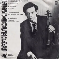 А. Брусиловский*, Анна Левина – А. Вивальди* / А. Руссель* / С. Прокофьев* / М. Вайнберг* - Соната Ре Мажор / Соната №2 / Пять Мелодии / Соната №2 Для Скрипки Соло (Vinyl, LP)