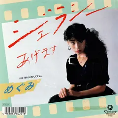 めぐみ (2) – ジェラシーあげます (Vinyl, 7")