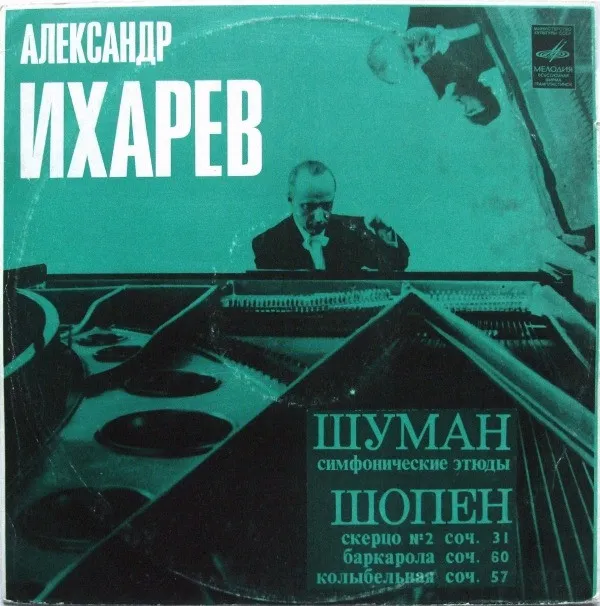 Александр Ихарев, Шуман*, Шопен* – Симфонические Этюды / Скерцо № 2 Соч. 31 / Баркарола Соч. 60 / Колыбельная Соч. 57