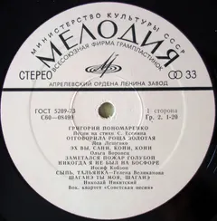 Григорий Пономаренко – Песни Григория Пономаренко (2) (Vinyl, LP)