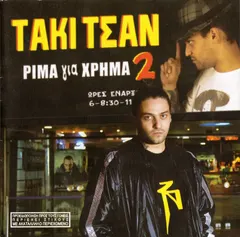 Τάκι Τσαν – Ρίμα Για Χρήμα 2 (CD, Album)