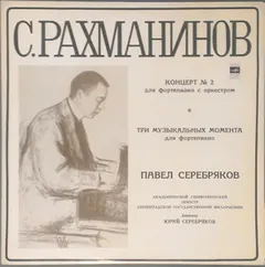 С. Рахманинов* – Концерт №2 - Три Музыкальных Момента (Vinyl, LP)