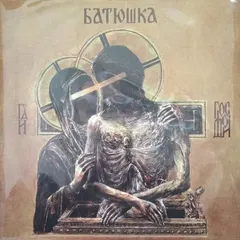 Батюшка (2) – Hospodi = Господи (Vinyl, LP)