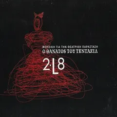 2•L8* – Ο Θάνατος Του Τενταζίλ (CDr, Album)