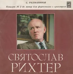 С. Рахманинов*, Святослав Рихтер* – Концерт №2 До Mинoр Для Фортепиано C  Оркестром (Vinyl, LP)
