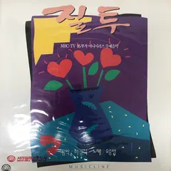 유승범 (2) – 질투 MBC-TV 16부작 미니시리즈 주제음악 (Vinyl, LP)