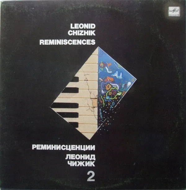 Леонид Чижик* – Реминисценции 2 • Reminiscences 2