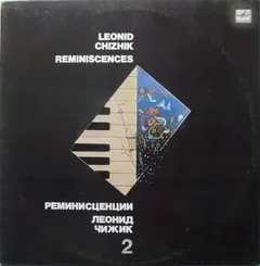 Леонид Чижик* – Реминисценции 2 • Reminiscences 2 (Vinyl, LP)