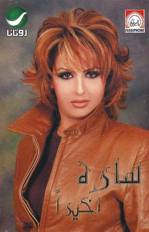 ساره* – أخيراً