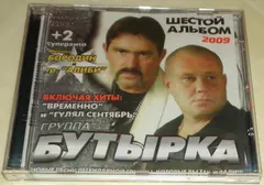 Бутырка – Шестой Альбом 2009 (CD, Stereo)