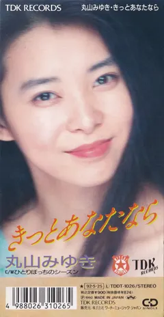 丸山みゆき* – きっとあなたなら (CD, Mini)