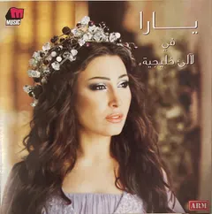 يارا – يارا في لآلىء خليجية (CD, Album)