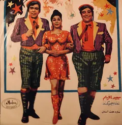 گوگوش*, عهدیه, ایرج, مقبلی* – آهنگهای فیلم ستاره هفت آسمون (Vinyl, 7")