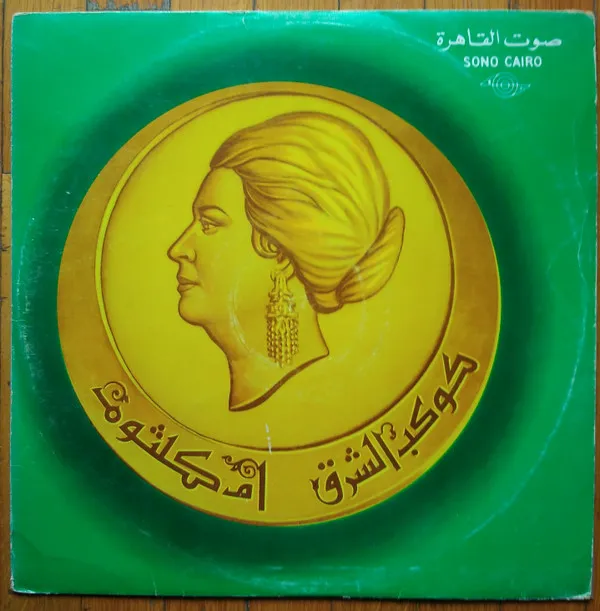 أم كلثوم* – لسه فاكر