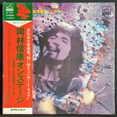 岡林信康* – 岡林信康オンステージ 日比谷大音楽堂 《狂い咲きコンサート・ライブ》 (Vinyl, LP)