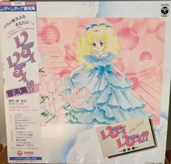 田中公平* – レディレディ!! 音楽集 (Vinyl, LP)