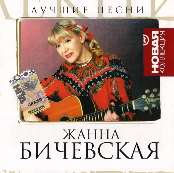 Жанна Бичевская – Лучшие Песни