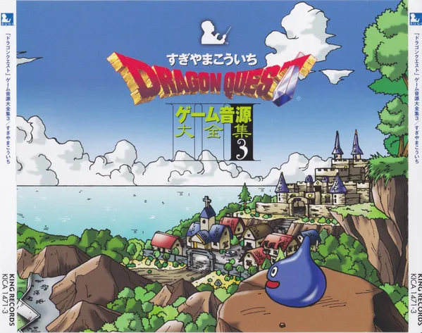 すぎやまこういち* – ドラゴンクエスト ゲーム音源大全集3