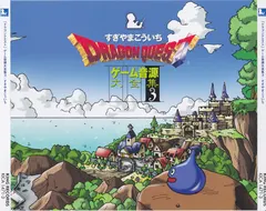 すぎやまこういち* – ドラゴンクエスト ゲーム音源大全集３ (CD, Compilation)