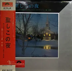 道志郎* – 聖しこの夜・クリスマスの夜をエレクトーンで (Vinyl, LP)