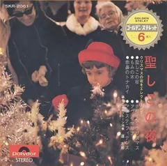 道志郎* – 聖しこの夜 - クリスマスの夜をエレクトーンで (Vinyl, 7")