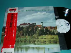 道志郎* – 未完成交響曲 / エレクトーン・クラシック・ムード (Vinyl, LP)