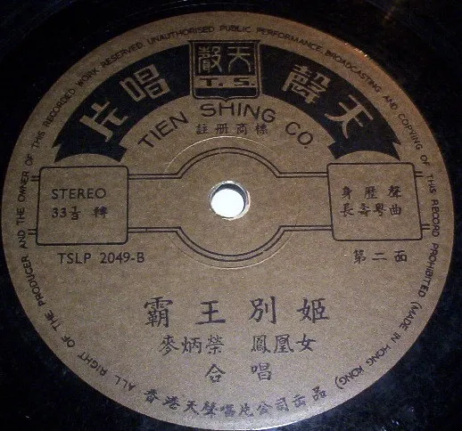 麥炳榮, 鳳凰女 – 霸王別姬