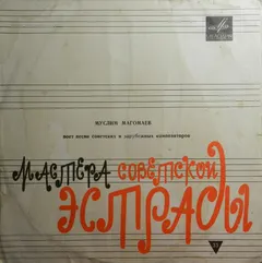 Муслим Магомаев – Поет Муслим Магомаев (Vinyl, LP)