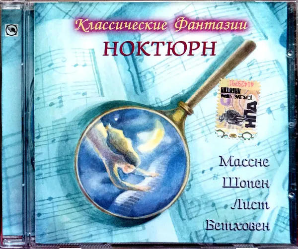 Василий Воронов – Ноктюрн. (Классические Фантазии)