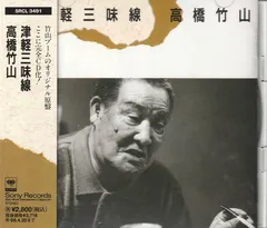高橋竹山* – 津軽三味線 (CD, Album)
