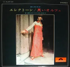道志郎*, 道志郎とオールスターズ – エレクトーン / 黒いオルフェ (Vinyl, LP)