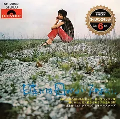 道志 郎* – エレクトーン魅惑の歌謡ヒット・時には母のない子のように (Vinyl, 7")