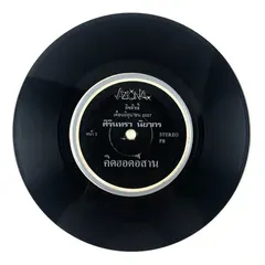 ศิรินทรา นิยากร – คิดฮอดอีสาน / สุดรัก–สุดบูชา (Vinyl, 7")