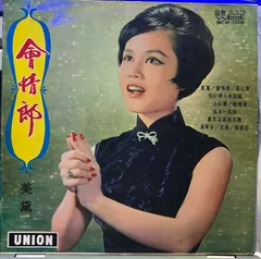 美黛* – 會情郎 (Vinyl, LP)