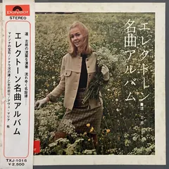 道志郎* – エレクトーン 名曲アルバム (Reel-To-Reel, 7 ½ ips)