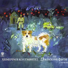 Χειμερινοί Κολυμβητές – 23 Κόκκινα Φώτα (CD, Album)