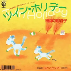 橋本実加子* – ツイン・ホリデー (Vinyl, 7")