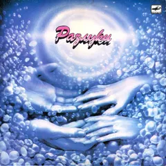 Анатолий Днепров Мелодия – Разлуки (Vinyl, LP)