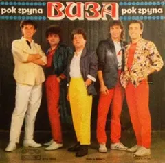Виза – Рок Група Виза (Vinyl, 7")