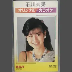石川秀美* – オリジナル・カラオケ (Cassette, Compilation)
