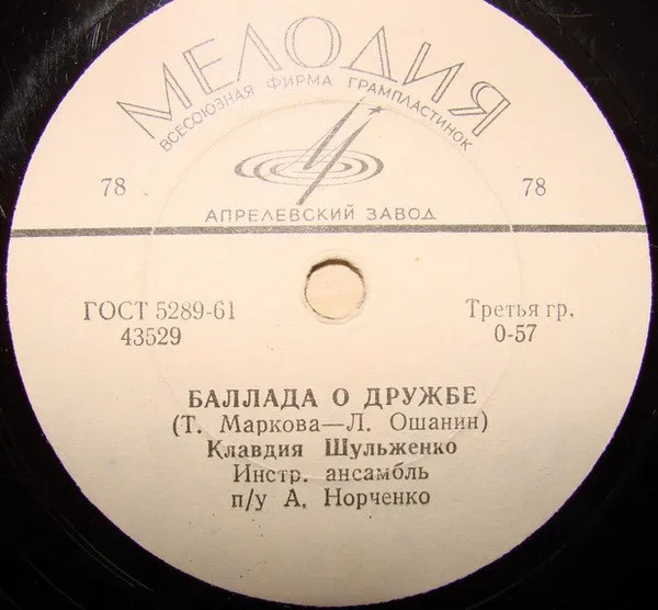 Клавдия Шульженко – Баллада О Дружбе / Бабье Лето